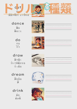 英単語ドリル(印刷用) ｜ 英検５級４級 動詞 動作など cut / dance / do / draw / dream / drink