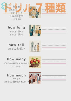 英単語ドリル(印刷用) ｜ 英検５級４級 疑問詞 いろいろ how / how long / how tall / how many / how much