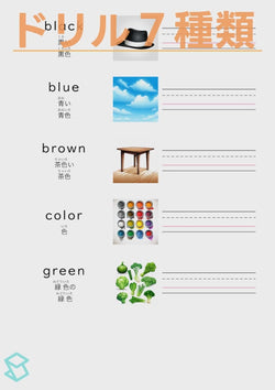 英単語ドリル(印刷用) ｜ 英検５級４級 形容詞名詞 色 black / blue / brown / color / green