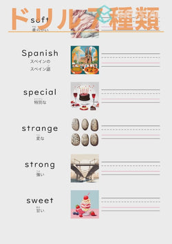 英単語ドリル(印刷用) ｜ 英検５級４級 形容詞 物事の状態と性質 soft / Spanish / special / strange / strong / sweet