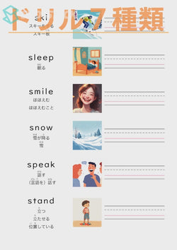 英単語ドリル(印刷用) ｜ 英検５級４級 動詞 動作など ski / sleep / smile / snow / speak / stand