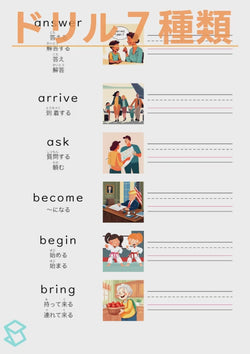 英単語ドリル(印刷用) ｜ 英検５級４級 動詞 動作など answer / arrive / ask / become / begin / bring