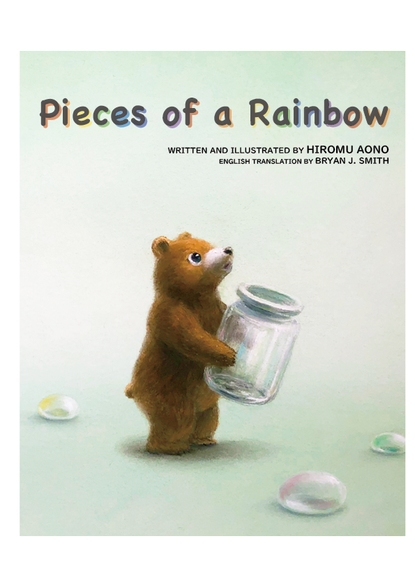 Pieces of a Rainbow（日本語原題：にじのかけら）