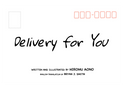 Delivery for You（日本語原題：おもいをとどけに）