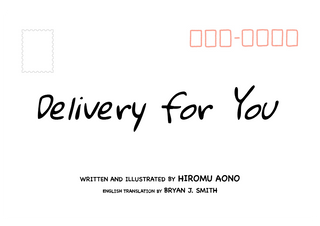 Delivery for You（日本語原題：おもいをとどけに）